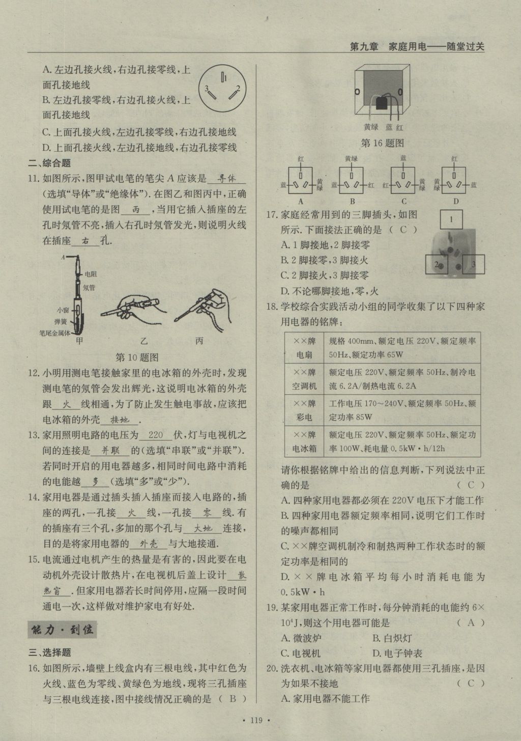 2016年物理風(fēng)向標(biāo)九年級(jí)全一冊(cè) 第九章 家庭用電第174頁(yè)