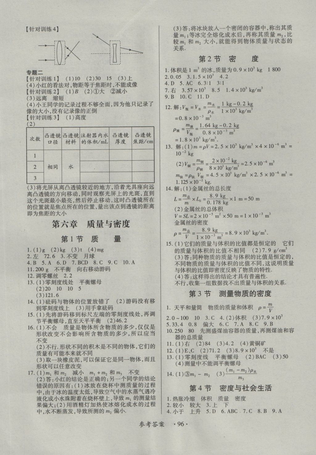 2016年一课一练创新练习八年级物理上册人教版 参考答案第6页