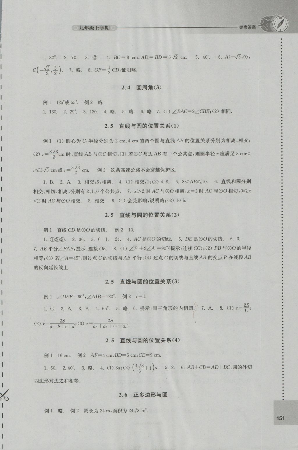 2016年初中數(shù)學(xué)課課練九年級(jí)上冊(cè)蘇科版 參考答案第5頁