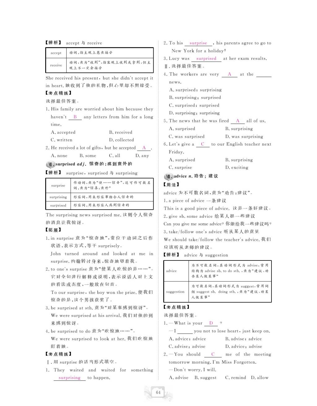 2017年芝麻开花中考方略英语 参考答案第67页