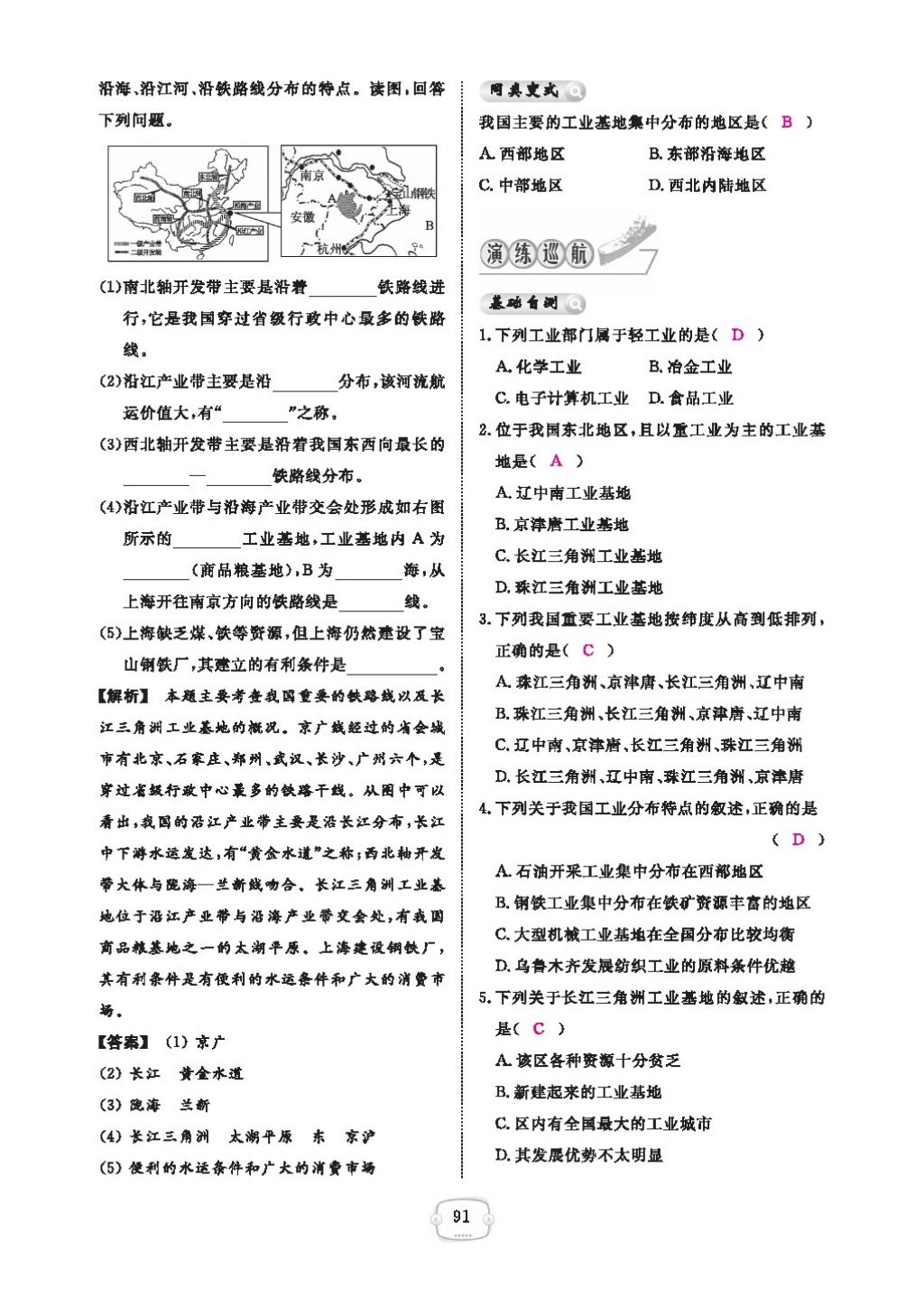 2016領(lǐng)航新課標(biāo)練習(xí)冊(cè)八年級(jí)地理上冊(cè)人教版 參考答案第95頁