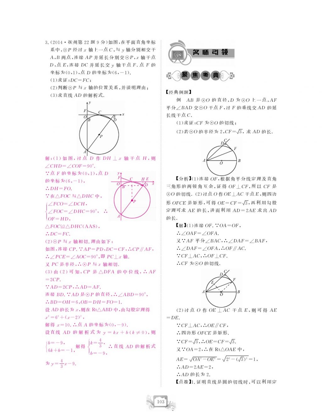 2017年芝麻开花中考方略数学 参考答案第106页