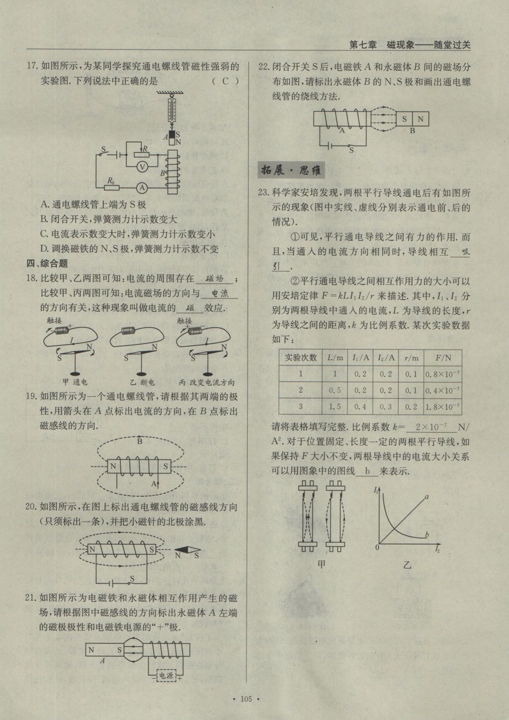 2016年物理風(fēng)向標(biāo)九年級(jí)全一冊(cè) 第七章 磁現(xiàn)象第152頁(yè)