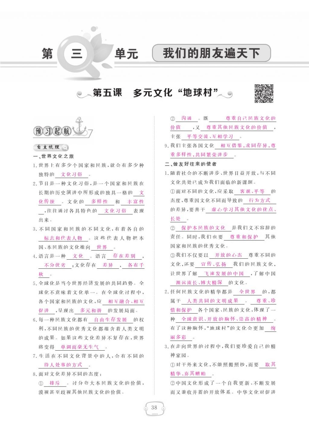 2015領(lǐng)航新課標(biāo)練習(xí)冊八年級思想品德上冊人教版 參考答案第42頁