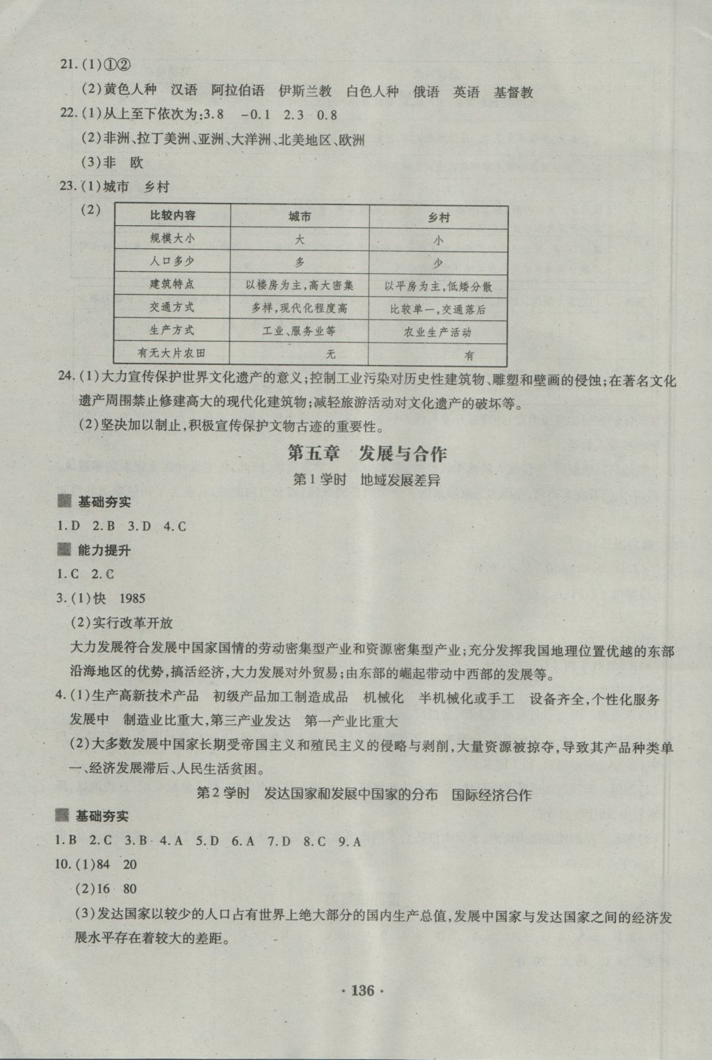 2016年一課一練創(chuàng)新練習(xí)七年級地理上冊人教版 參考答案第14頁