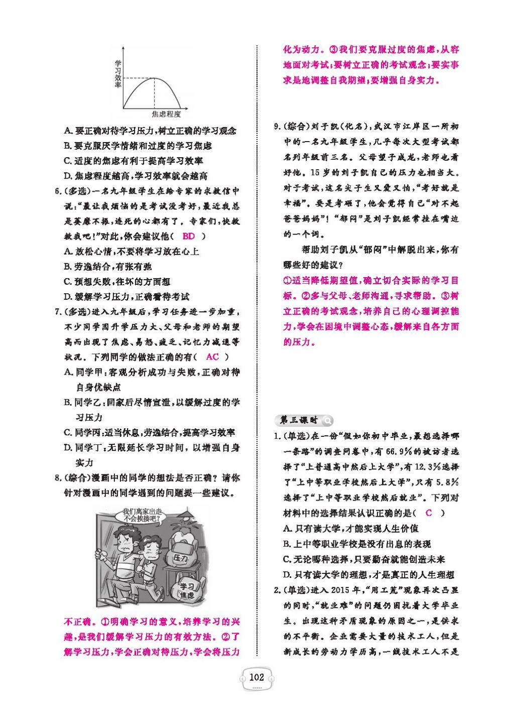 2016領航新課標練習冊九年級思想品德全一冊人教版 參考答案第106頁