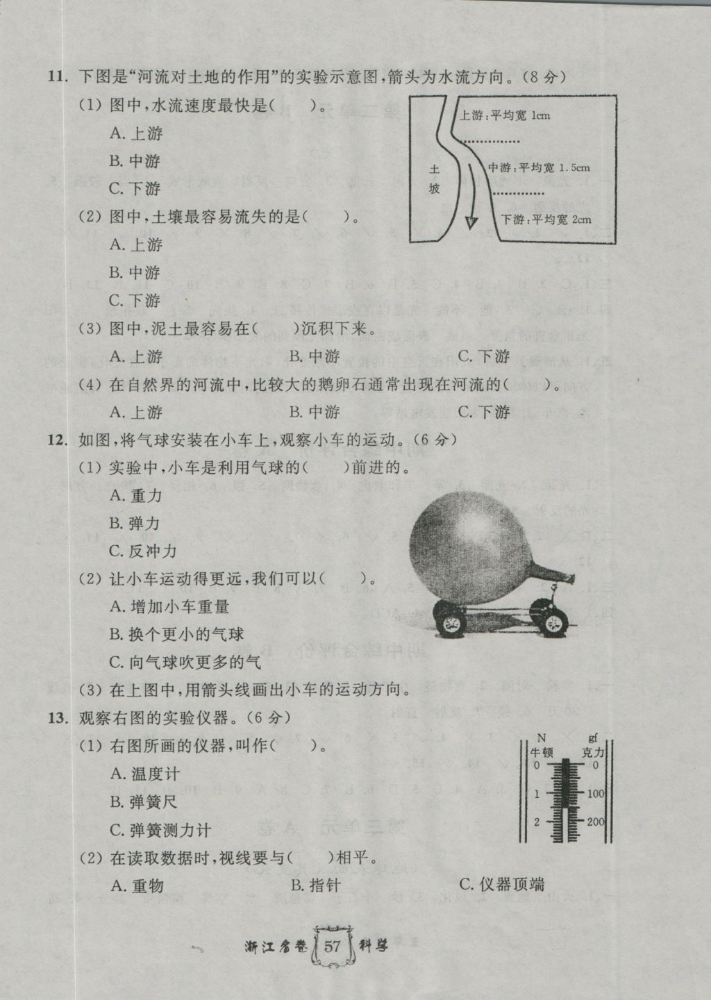 2016年浙江名卷五年级科学上册冀教版 参考答案第1页