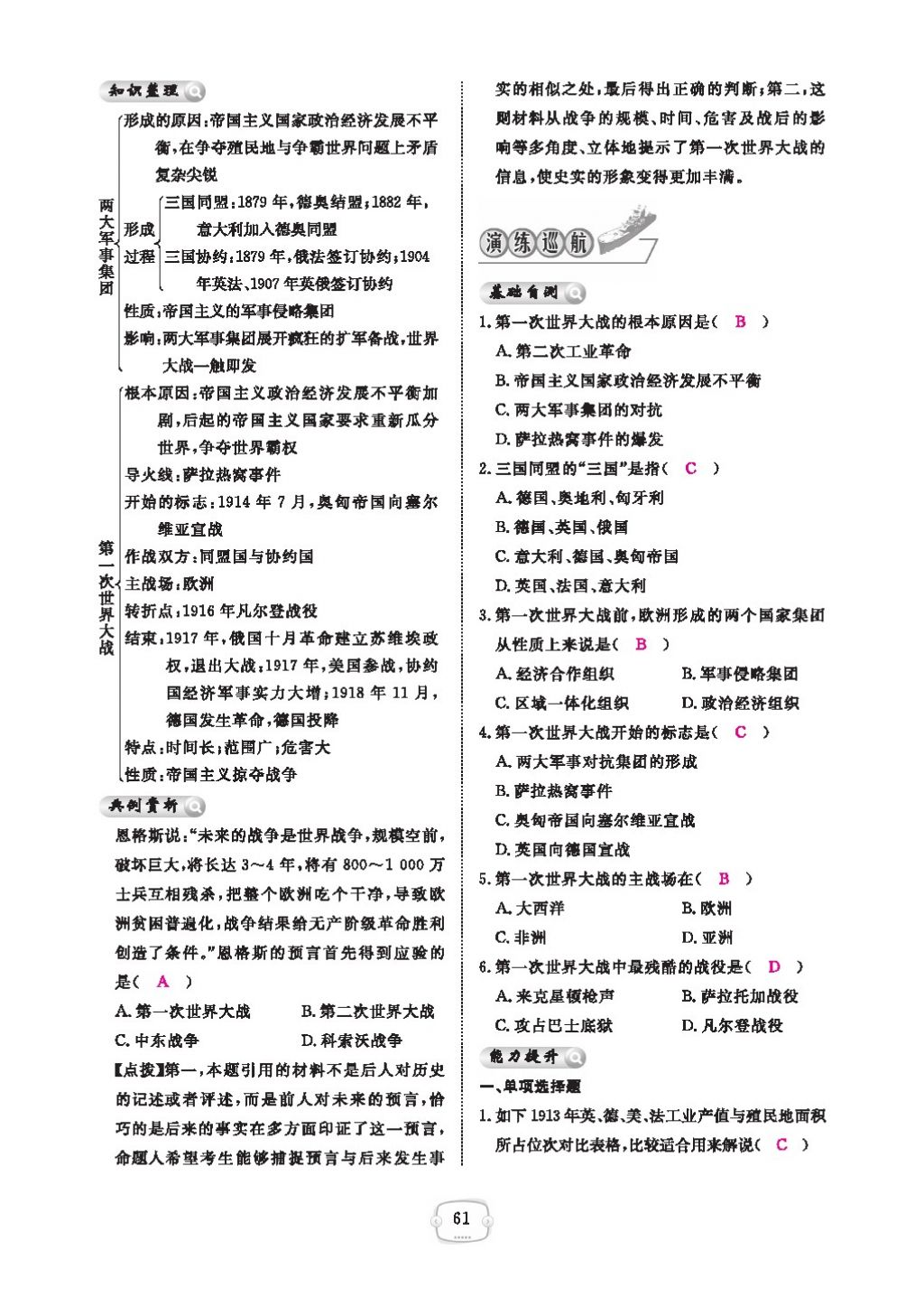 2016領(lǐng)航新課標(biāo)練習(xí)冊(cè)九年級(jí)歷史全一冊(cè)人教版 參考答案第65頁(yè)