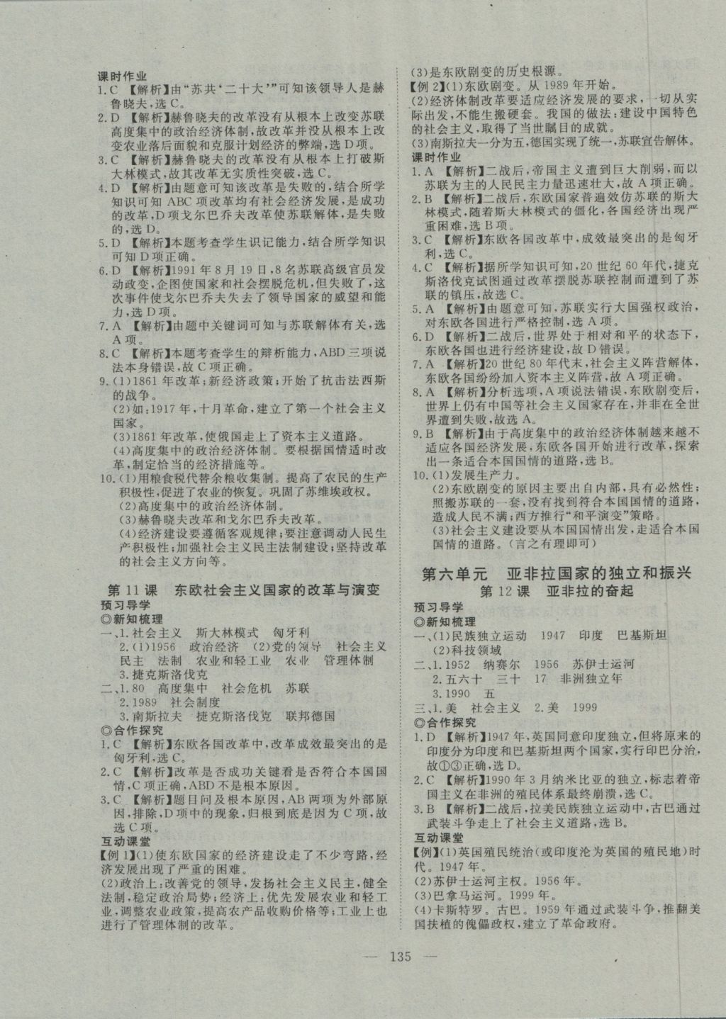 2016年351高效课堂导学案九年级历史全一册 参考答案第19页