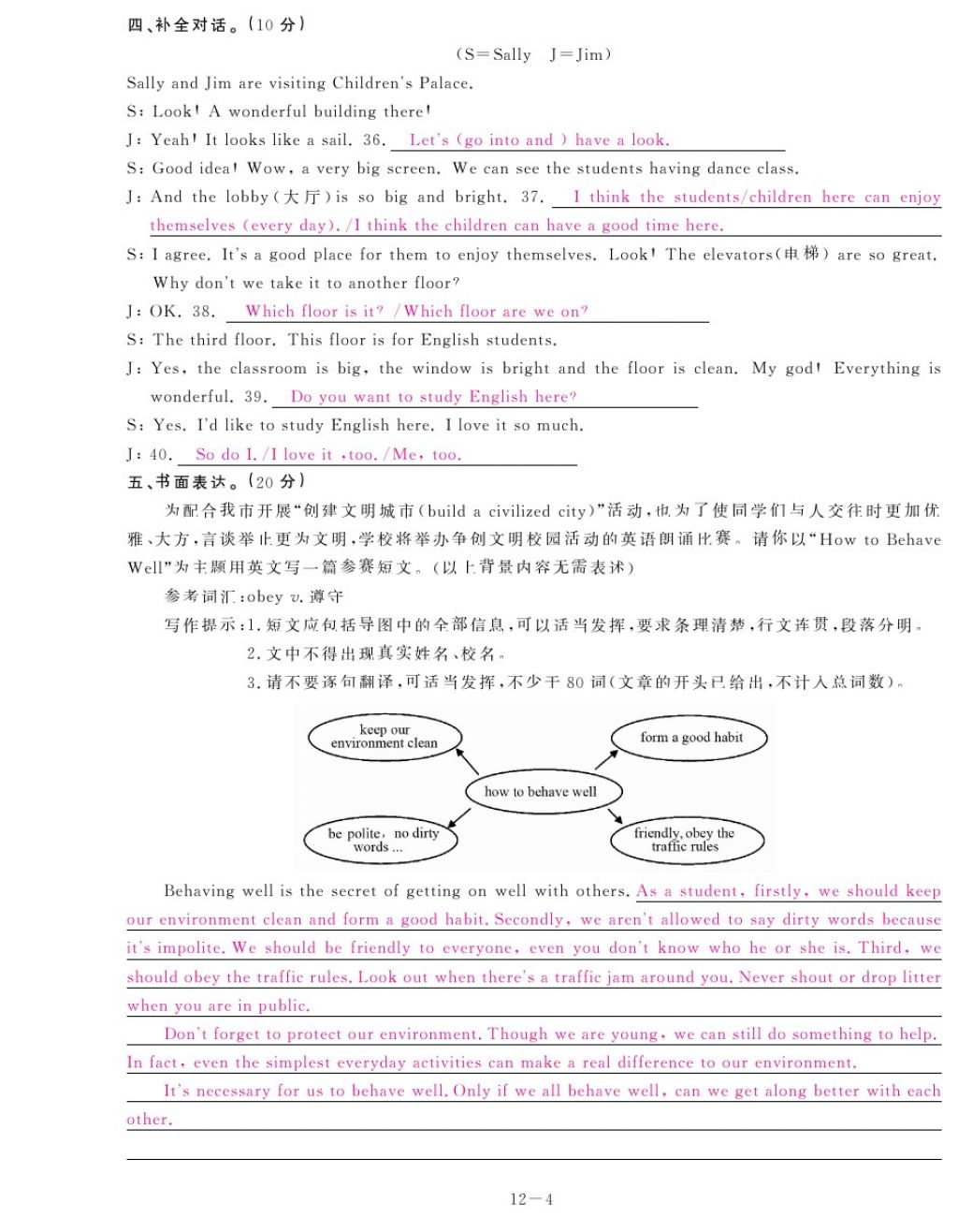 2017年芝麻开花中考方略英语 参考答案第207页