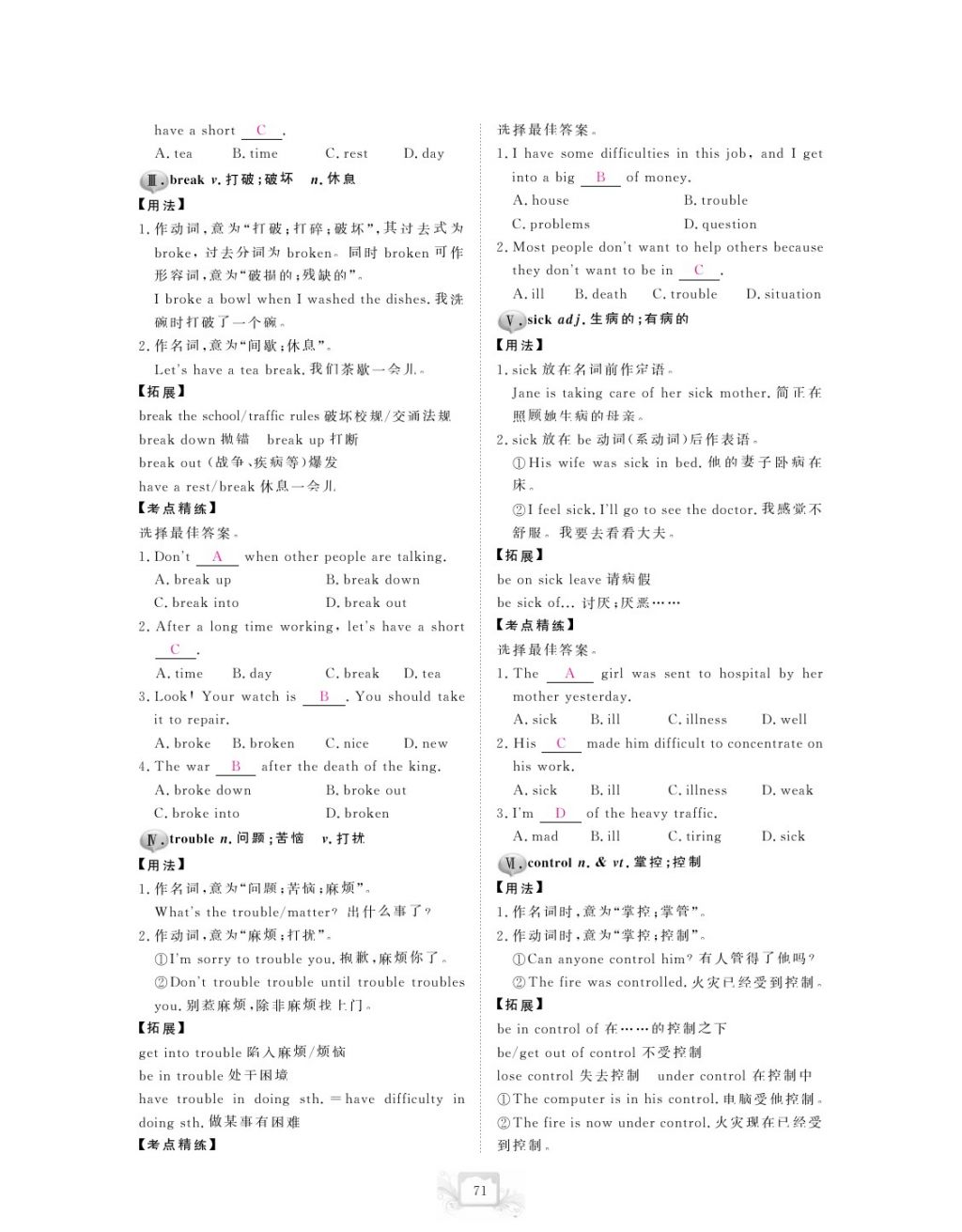 2017年芝麻开花中考方略英语 参考答案第74页