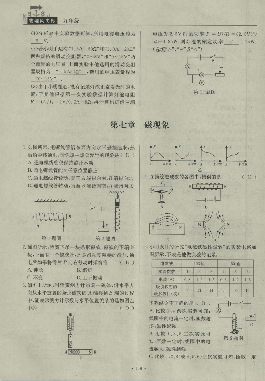 2016年物理風(fēng)向標(biāo)九年級(jí)全一冊(cè) 易錯(cuò)突破卷第106頁(yè)