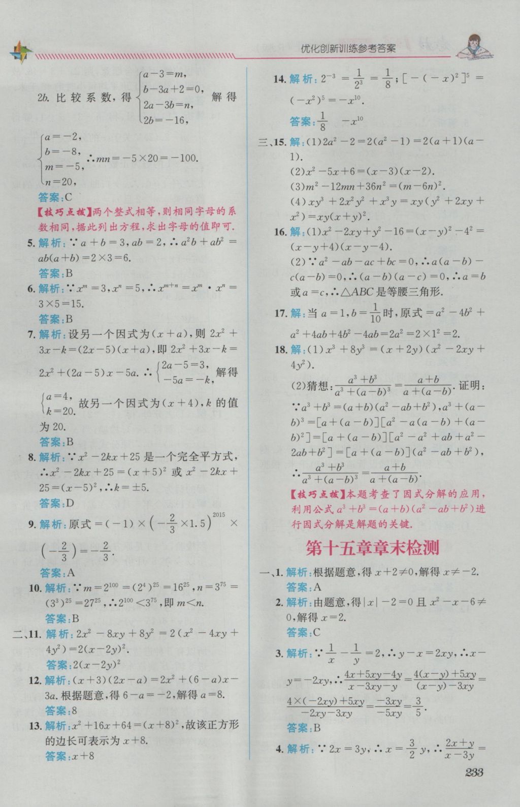 2016年教材1加1八年級(jí)數(shù)學(xué)上冊(cè)人教版 參考答案第25頁(yè)