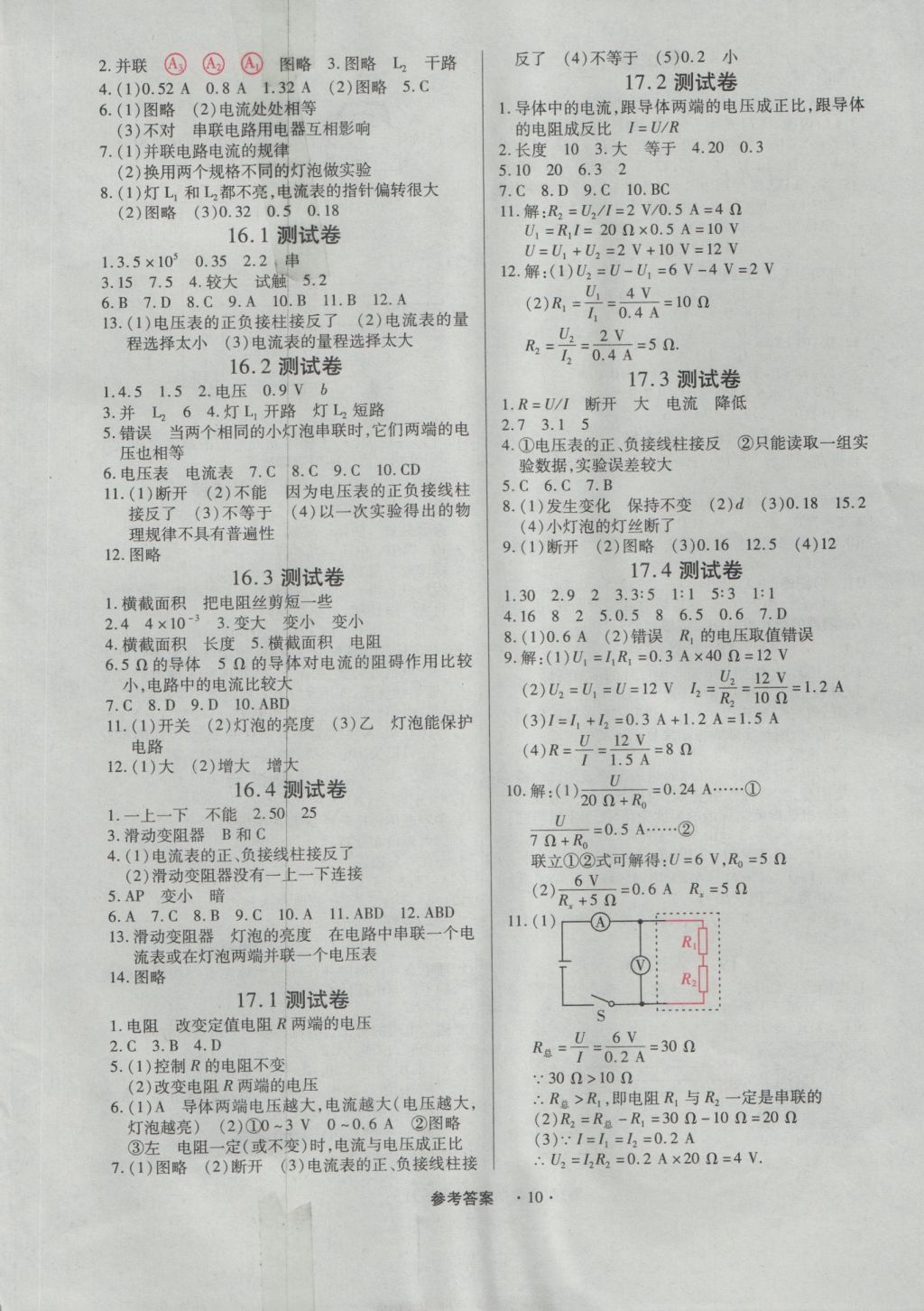 2016年一課一練創(chuàng)新練習(xí)九年級(jí)物理全一冊(cè)人教版 參考答案第10頁(yè)