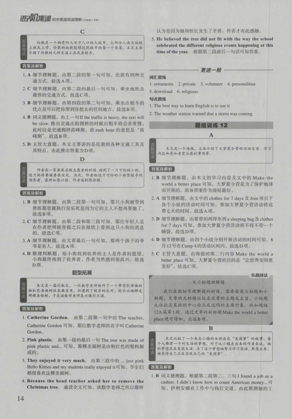 2017年初中英語進(jìn)階集訓(xùn)九年級(jí)加中考閱讀理解 參考答案第14頁