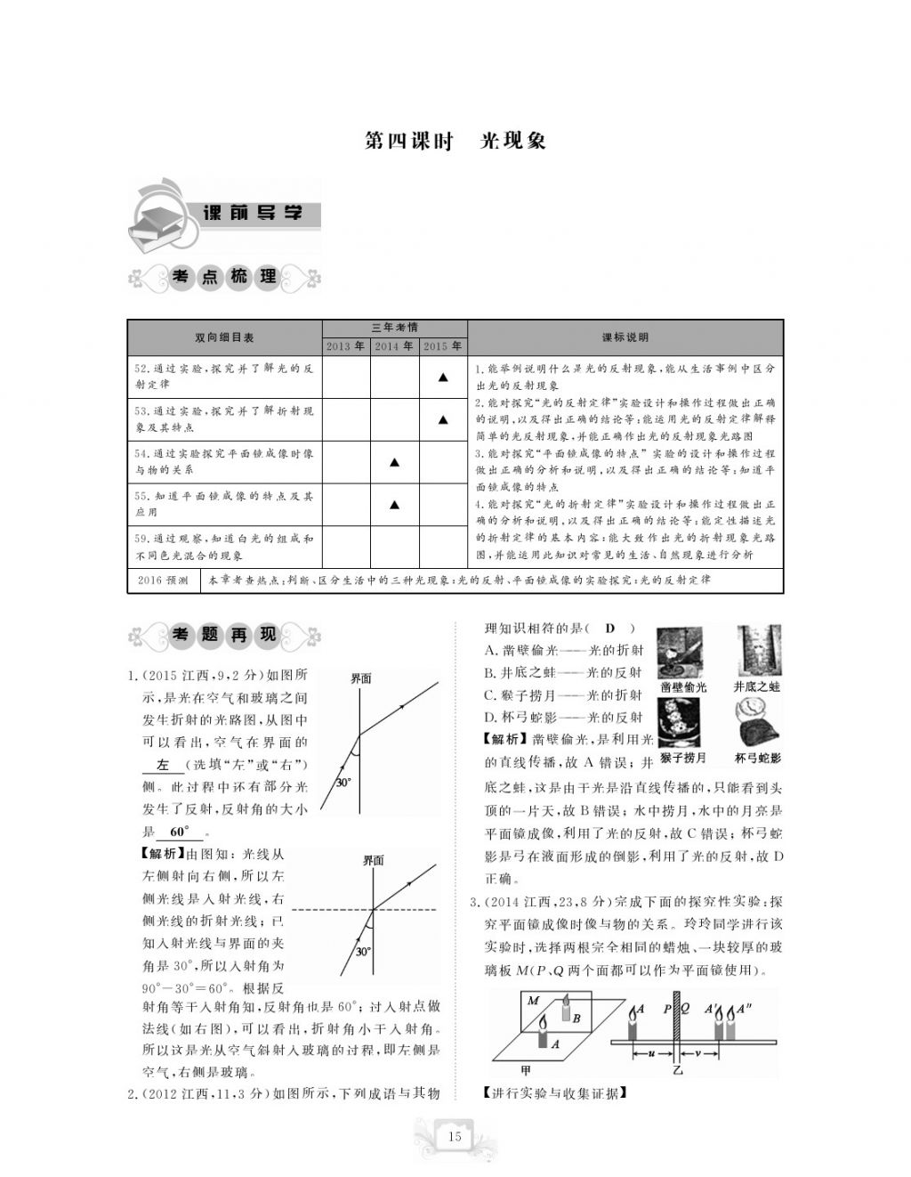 2017年芝麻開花中考方略物理 參考答案第18頁(yè)