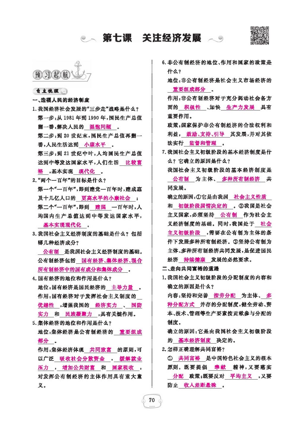 2016領(lǐng)航新課標(biāo)練習(xí)冊(cè)九年級(jí)思想品德全一冊(cè)人教版 參考答案第74頁