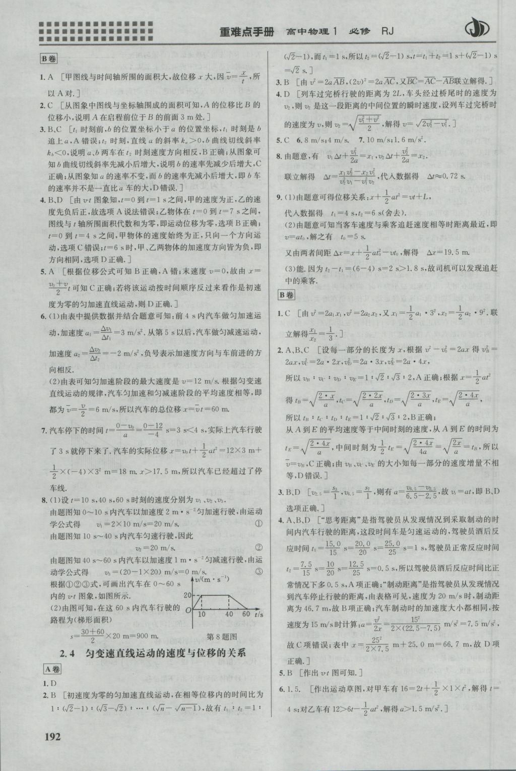 2016年重難點手冊高中物理必修1人教版 參考答案第5頁