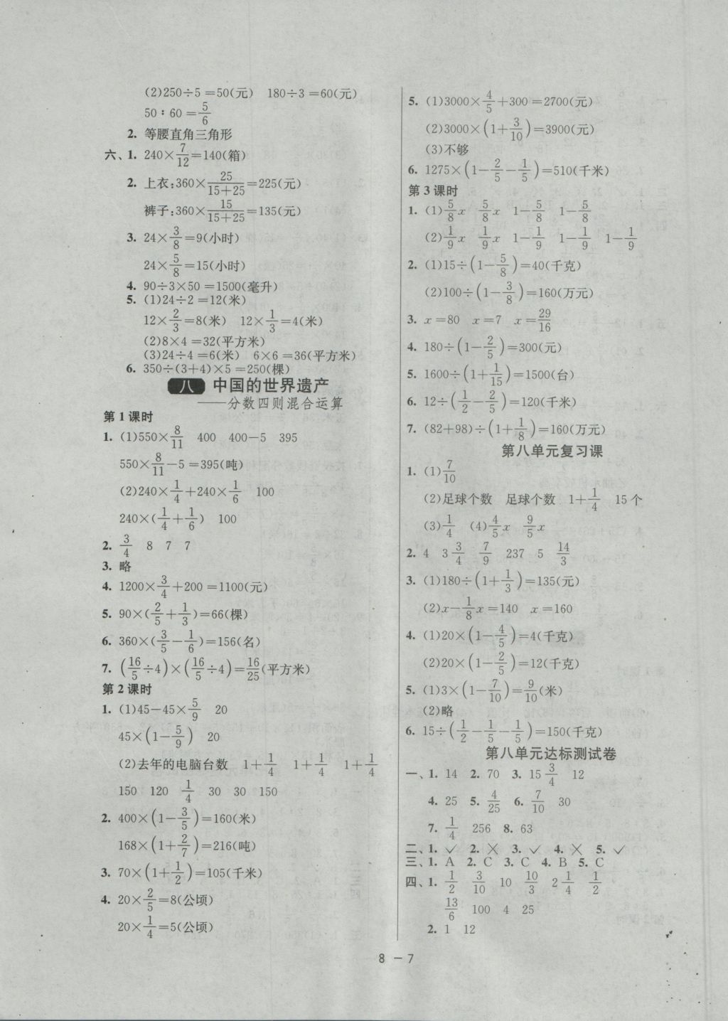 2016年啟東黃岡作業(yè)本五年級數(shù)學(xué)上冊青島版五四制 參考答案第7頁