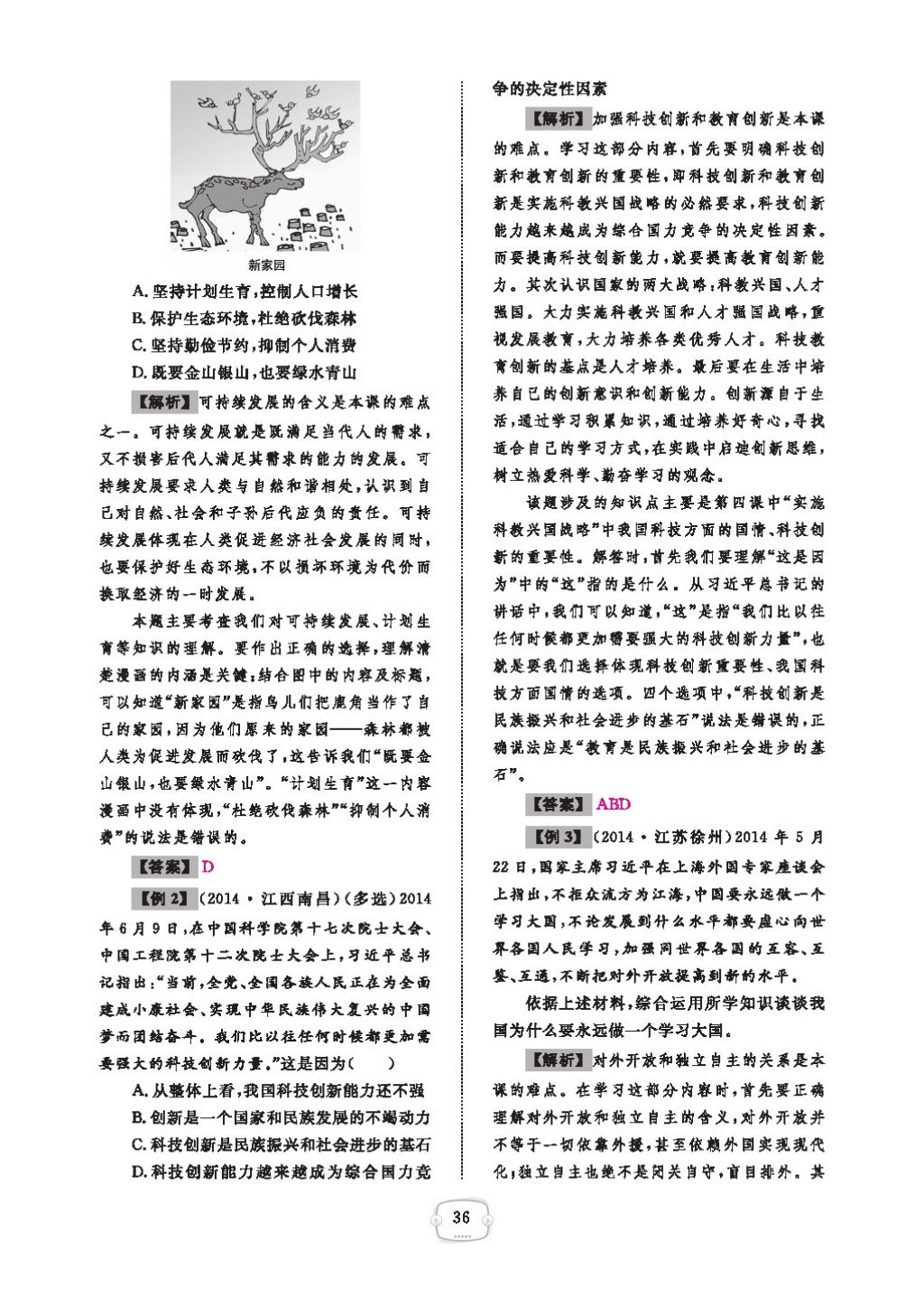 2016領航新課標練習冊九年級思想品德全一冊人教版 參考答案第40頁