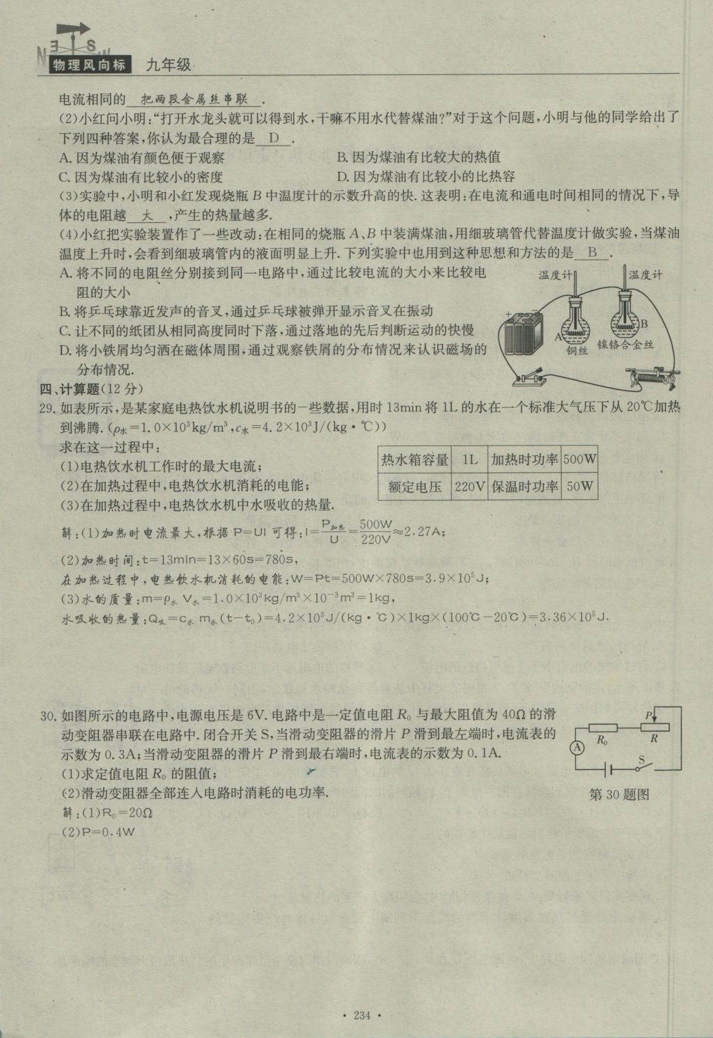 2016年物理風(fēng)向標(biāo)九年級全一冊 周考檢測卷第56頁