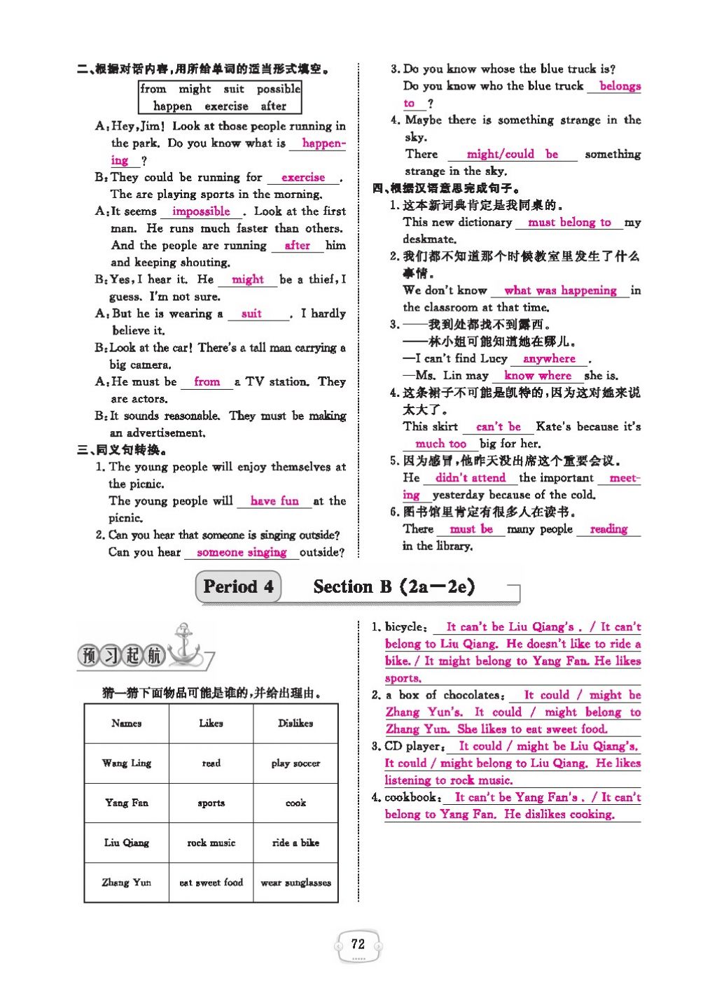 2016領(lǐng)航新課標(biāo)練習(xí)冊(cè)九年級(jí)英語(yǔ)全一冊(cè)人教版 參考答案第76頁(yè)