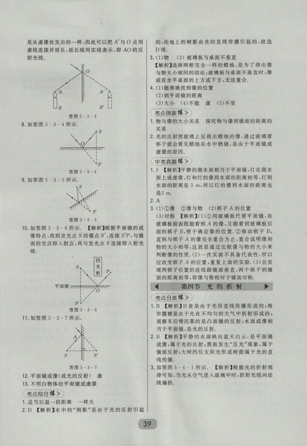 2016年北大綠卡八年級物理上冊北師大版 參考答案第25頁