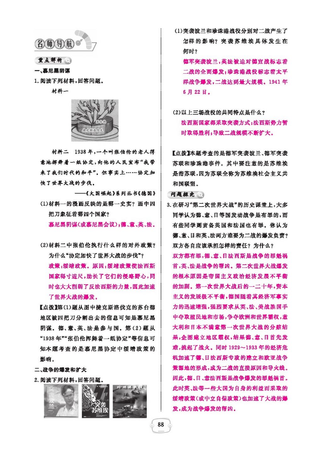 2016領(lǐng)航新課標(biāo)練習(xí)冊(cè)九年級(jí)歷史全一冊(cè)人教版 參考答案第92頁(yè)