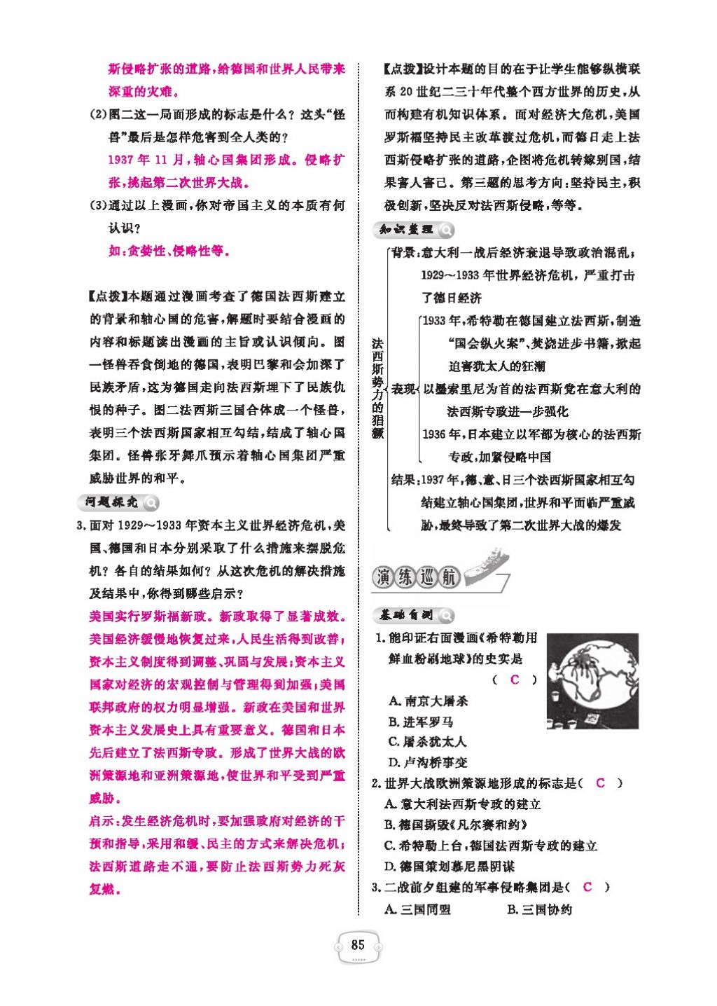 2016領(lǐng)航新課標(biāo)練習(xí)冊(cè)九年級(jí)歷史全一冊(cè)人教版 參考答案第89頁(yè)