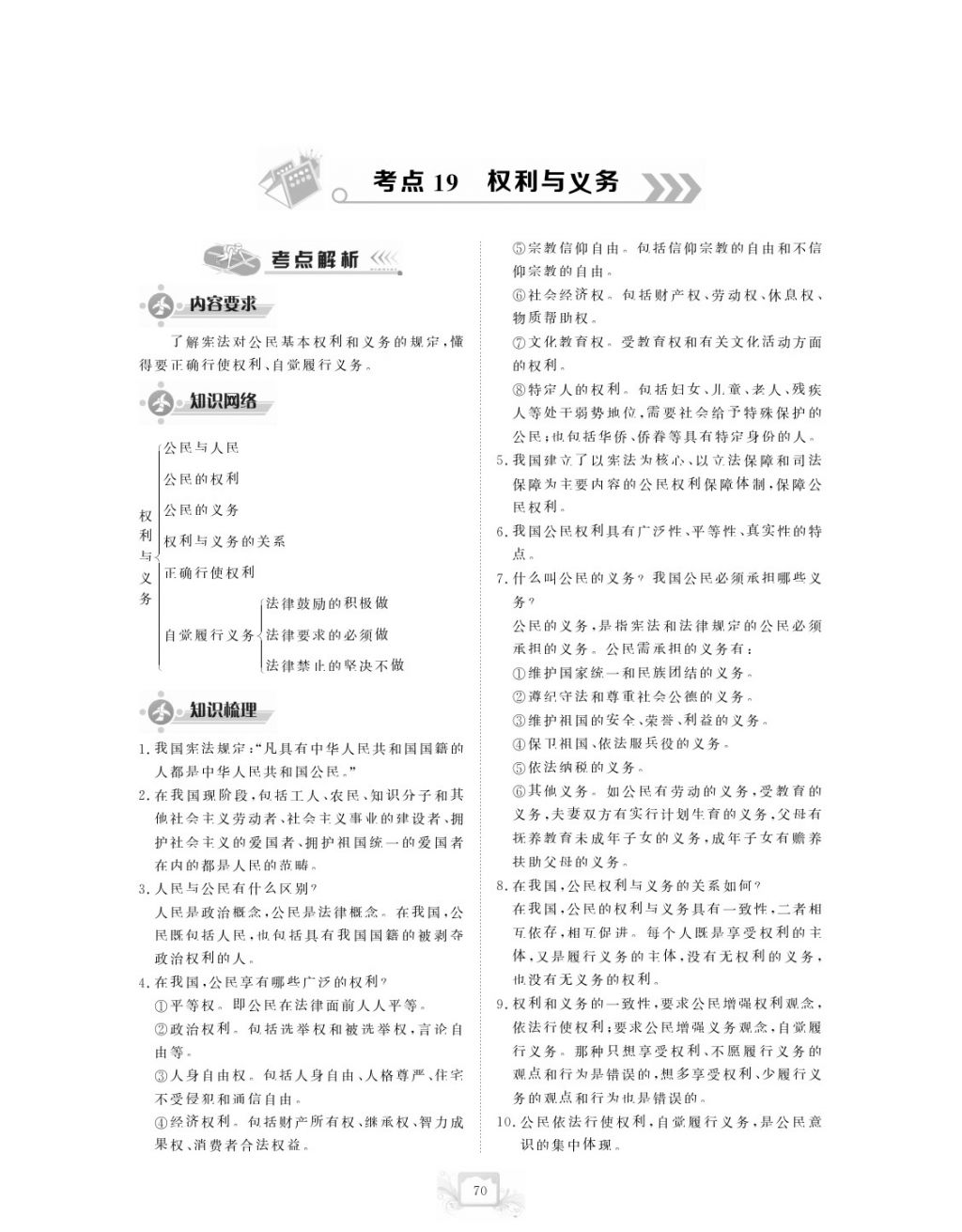 2017年芝麻開(kāi)花中考方略思想政治 參考答案第73頁(yè)