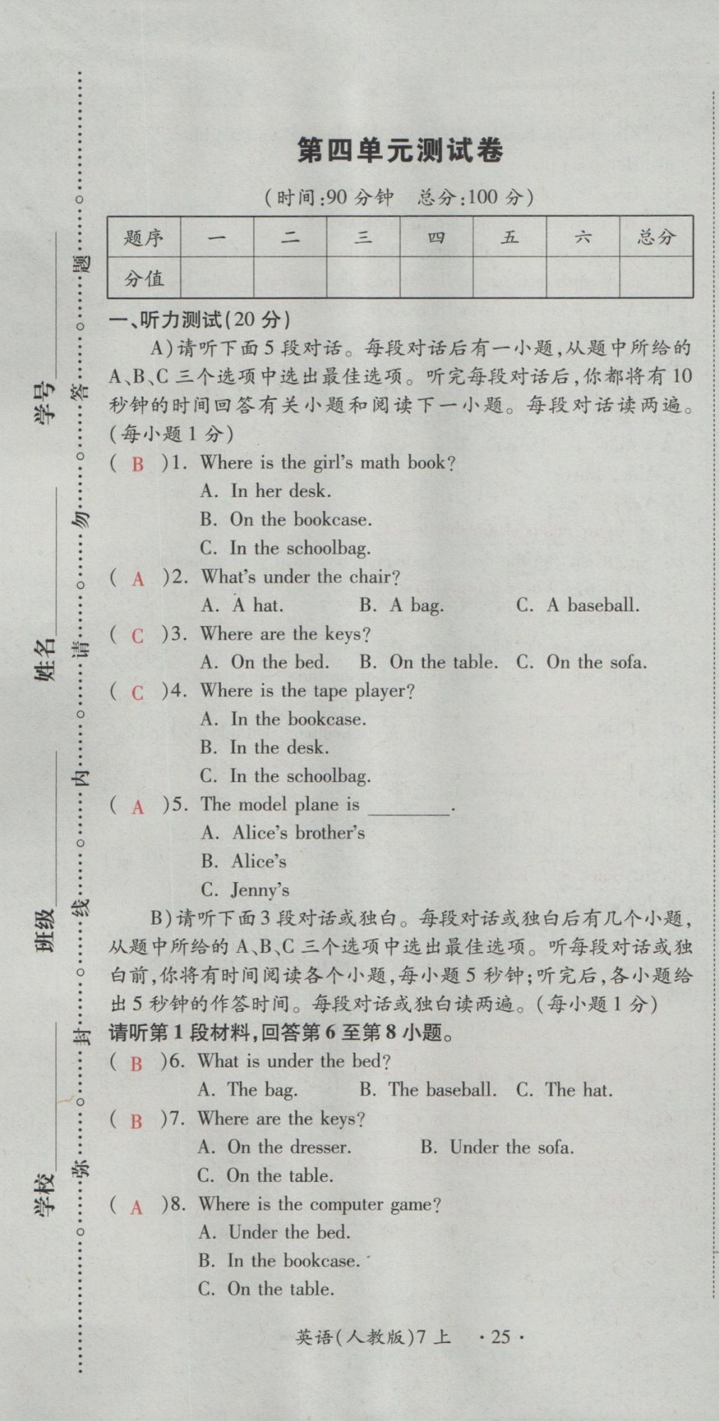 2016年一課一練創(chuàng)新練習(xí)七年級(jí)英語上冊(cè)人教版 測(cè)試卷第147頁