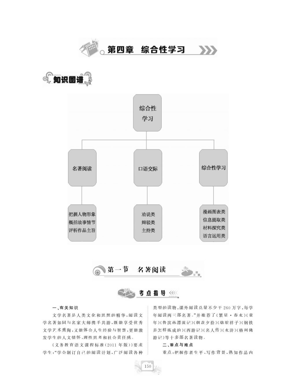 2017年芝麻开花中考方略语文 参考答案第153页