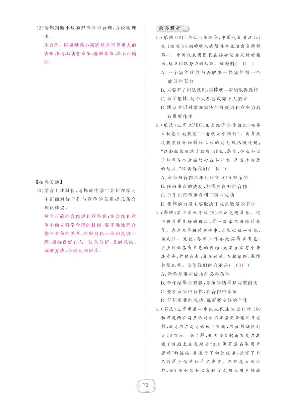 2015領(lǐng)航新課標(biāo)練習(xí)冊八年級思想品德上冊人教版 參考答案第76頁