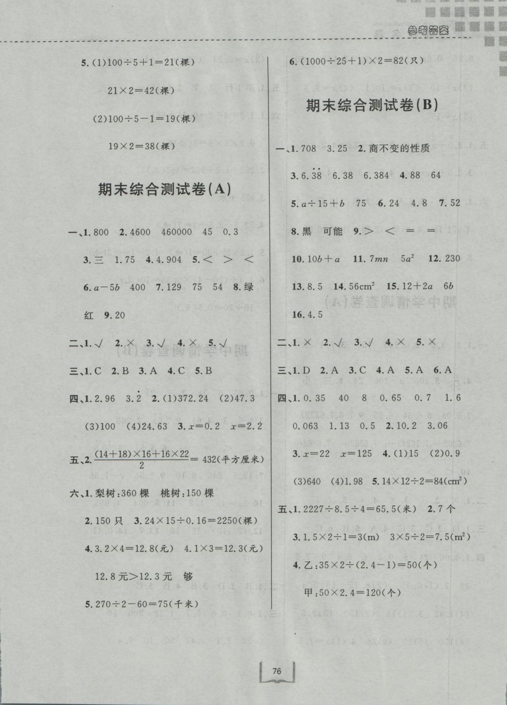 2016年浙江名卷五年级数学上册人教版 参考答案第8页