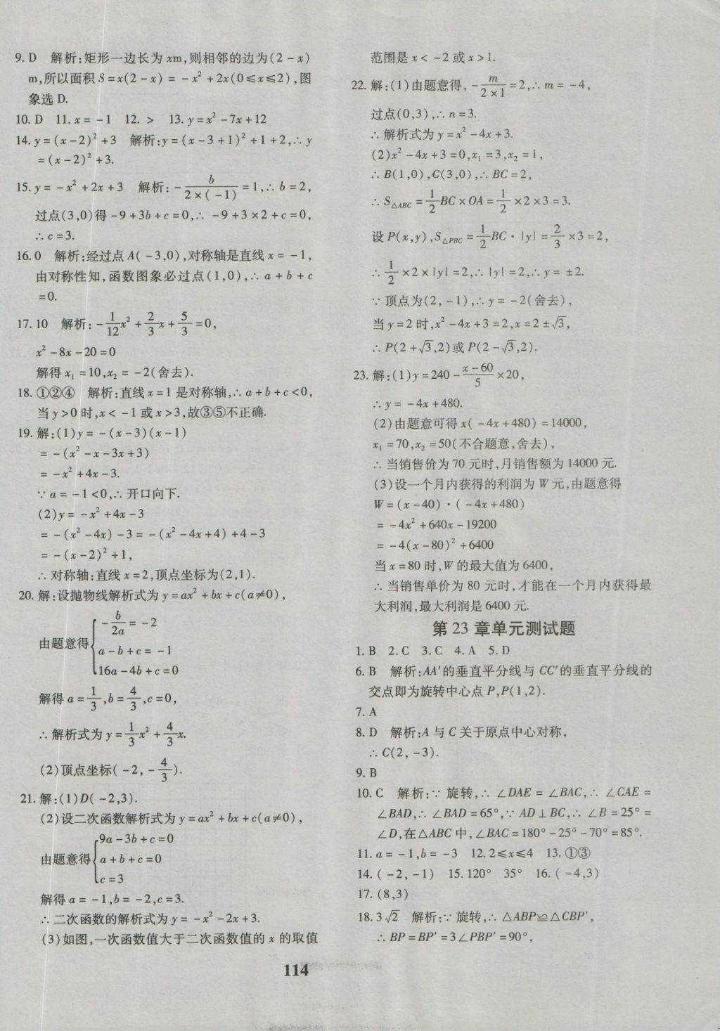 2016年黄冈360度定制密卷九年级数学人教版 参考答案第2页