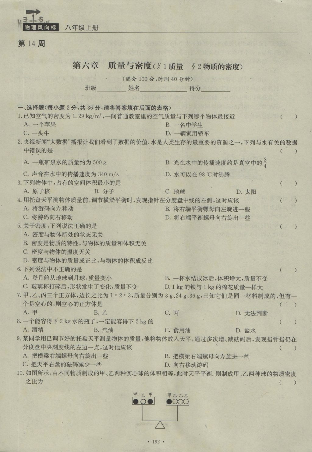 2016年物理風(fēng)向標(biāo)八年級(jí)上冊(cè) 周考檢測(cè)卷第57頁(yè)