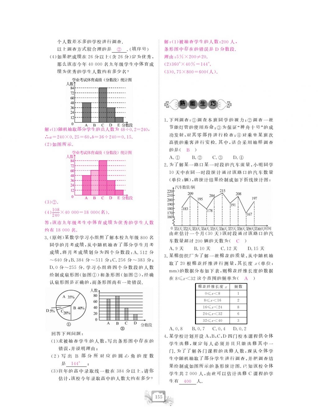 2017年芝麻開花中考方略數(shù)學(xué) 參考答案第158頁