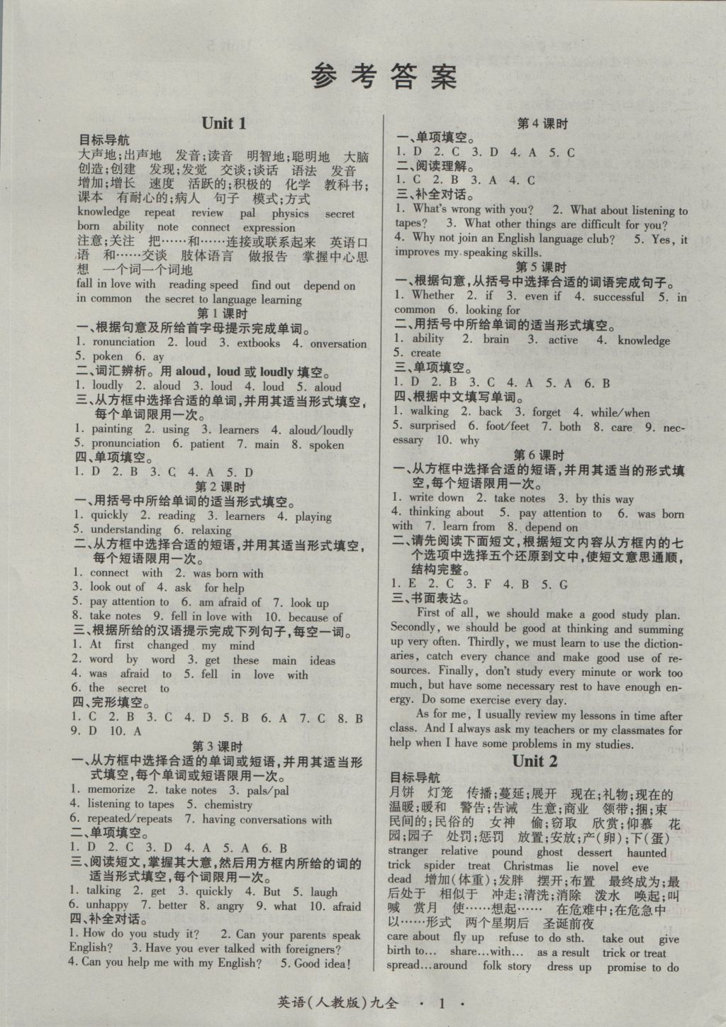 2016年一课一练创新练习九年级英语全一册人教版 参考答案第1页