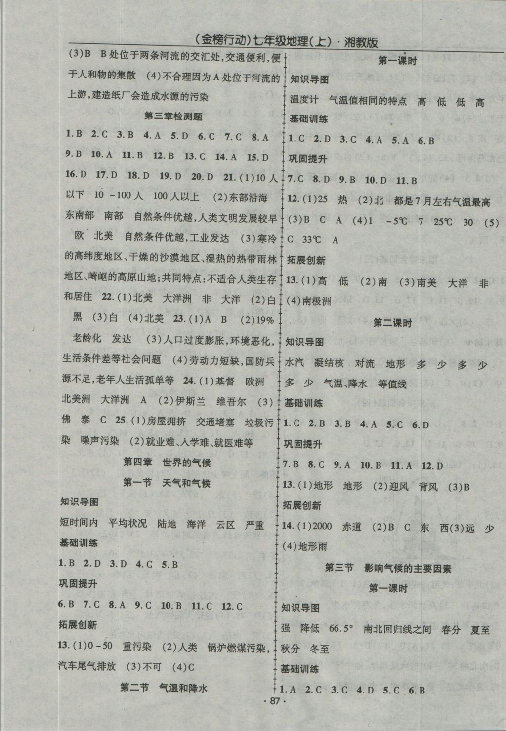 2016年金榜行动课时导学案七年级地理上册湘教版 参考答案第5页