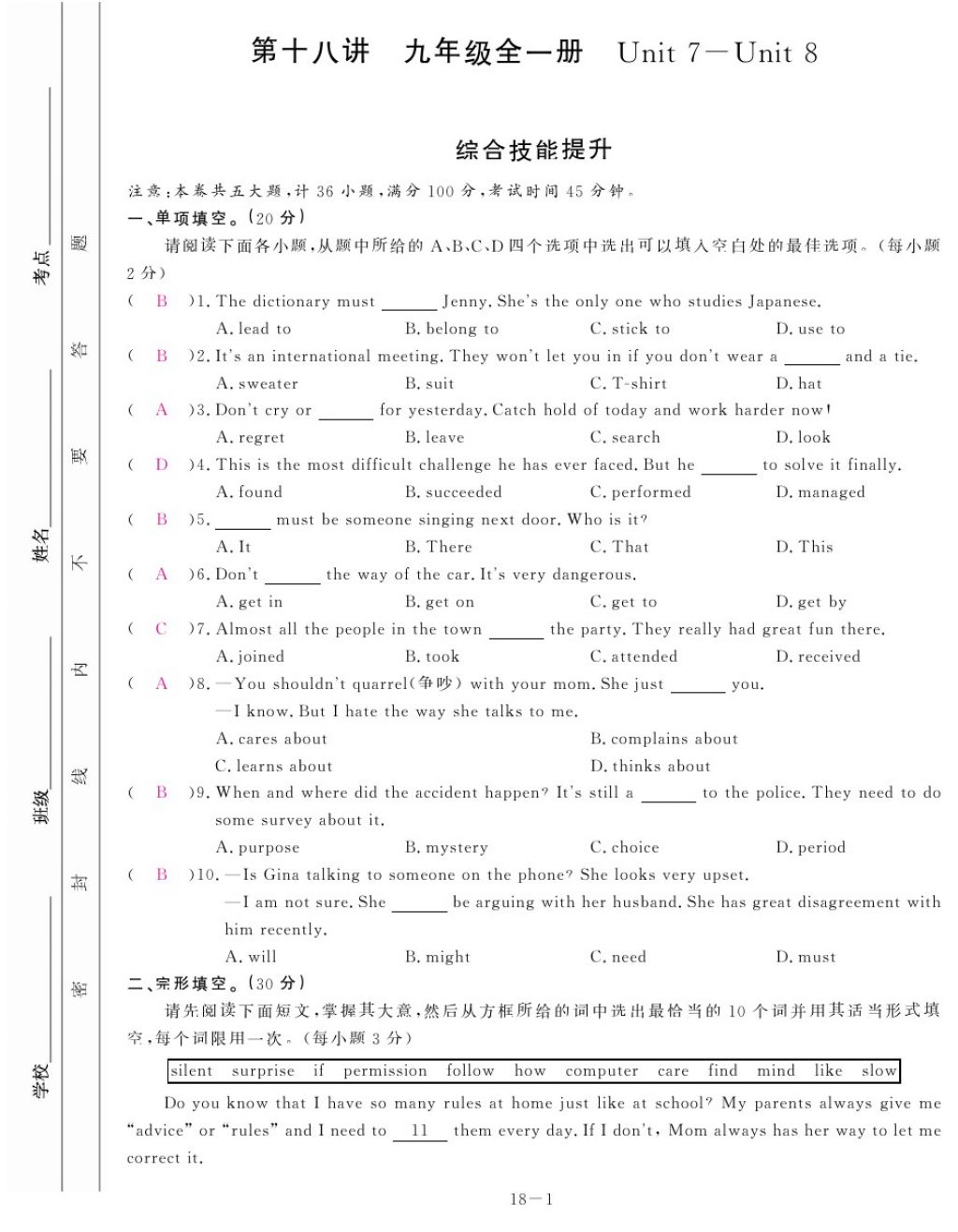 2017年芝麻开花中考方略英语 参考答案第228页