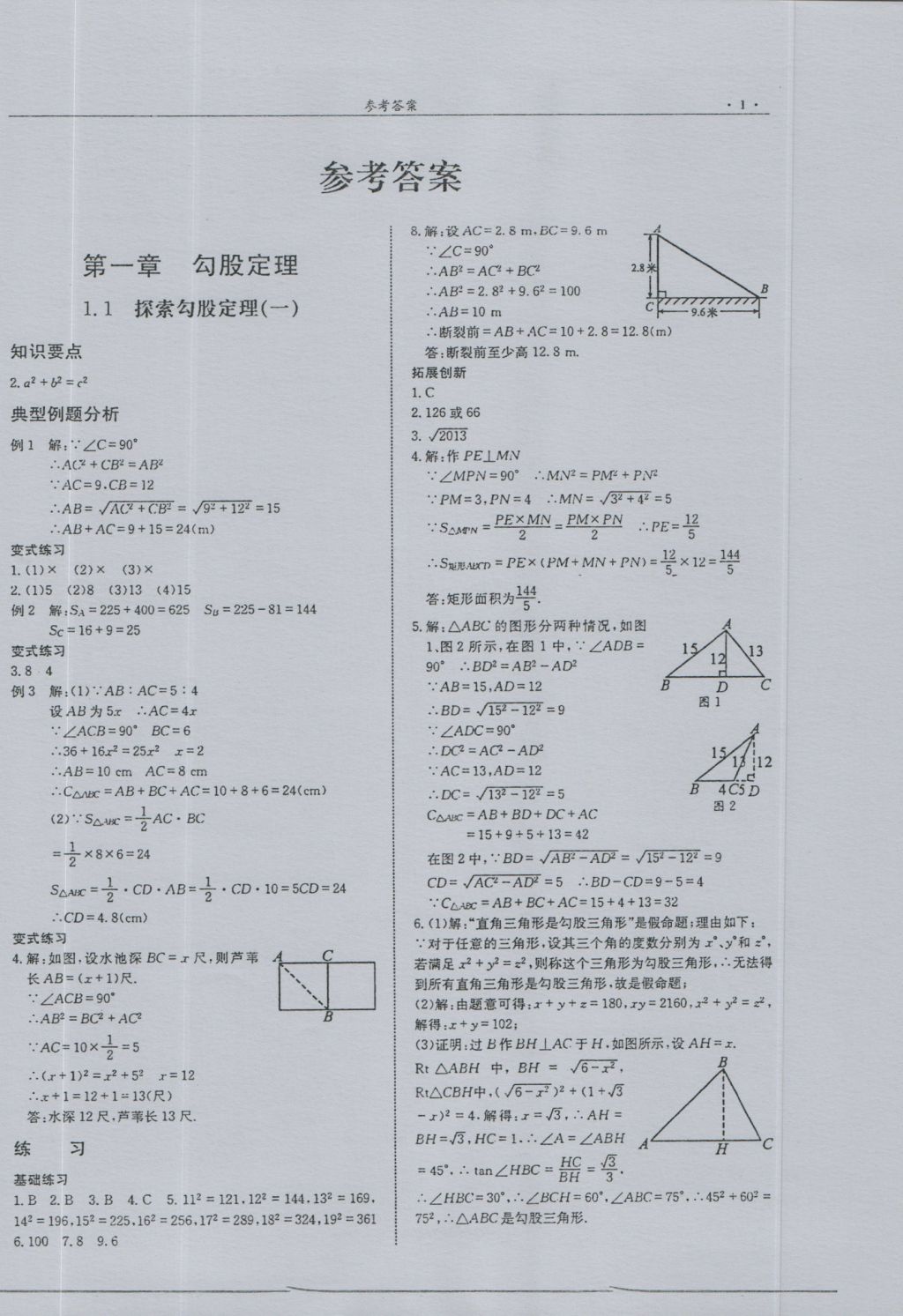 2016年指南針高分必備八年級數(shù)學(xué)上冊北師大版 參考答案第2頁