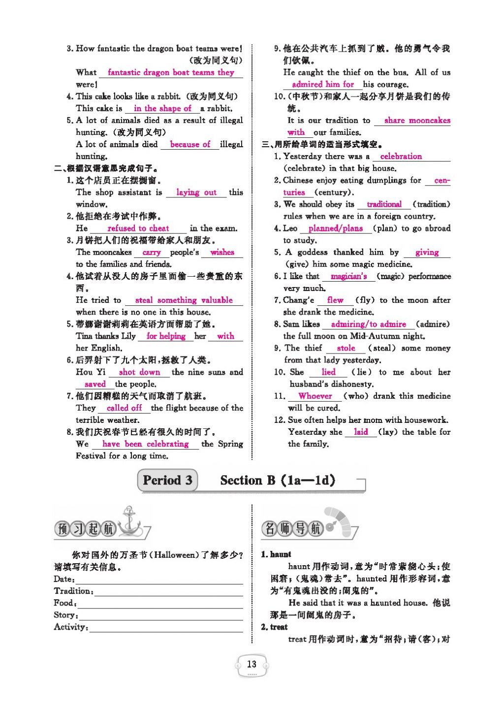 2016領(lǐng)航新課標(biāo)練習(xí)冊九年級英語全一冊人教版 參考答案第17頁