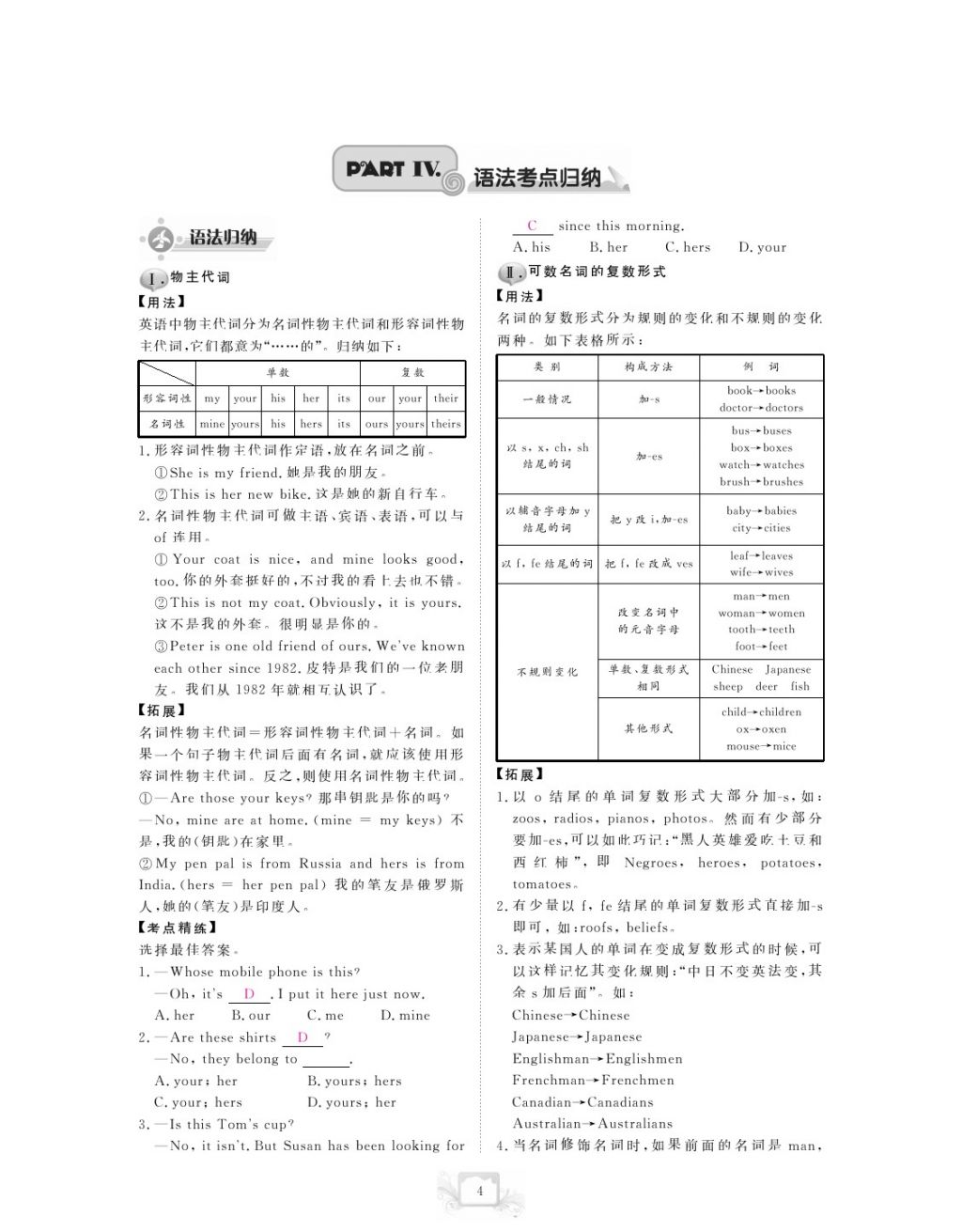 2017年芝麻開(kāi)花中考方略英語(yǔ) 參考答案第7頁(yè)