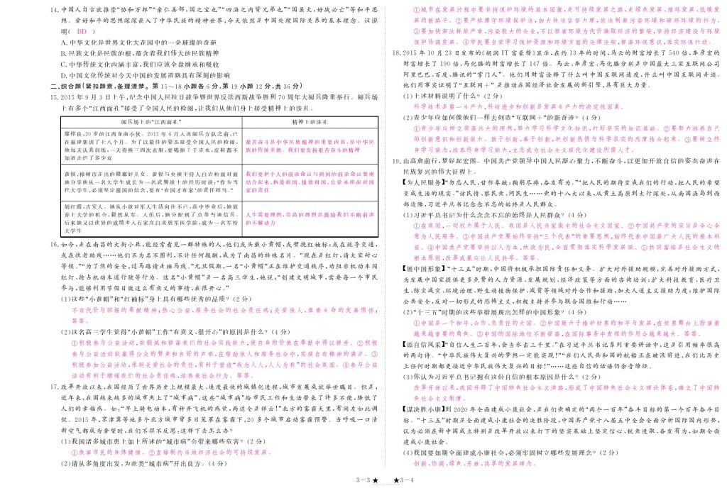 2017年芝麻開花中考方略思想政治 參考答案第153頁