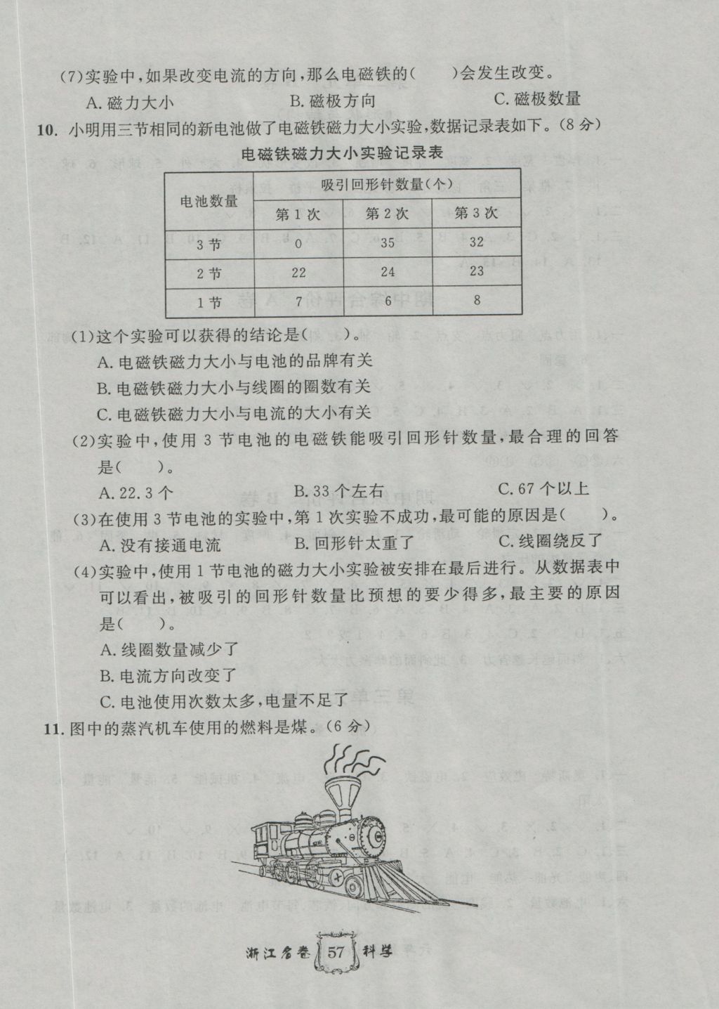 2016年浙江名卷六年级科学上册冀教版 参考答案第1页