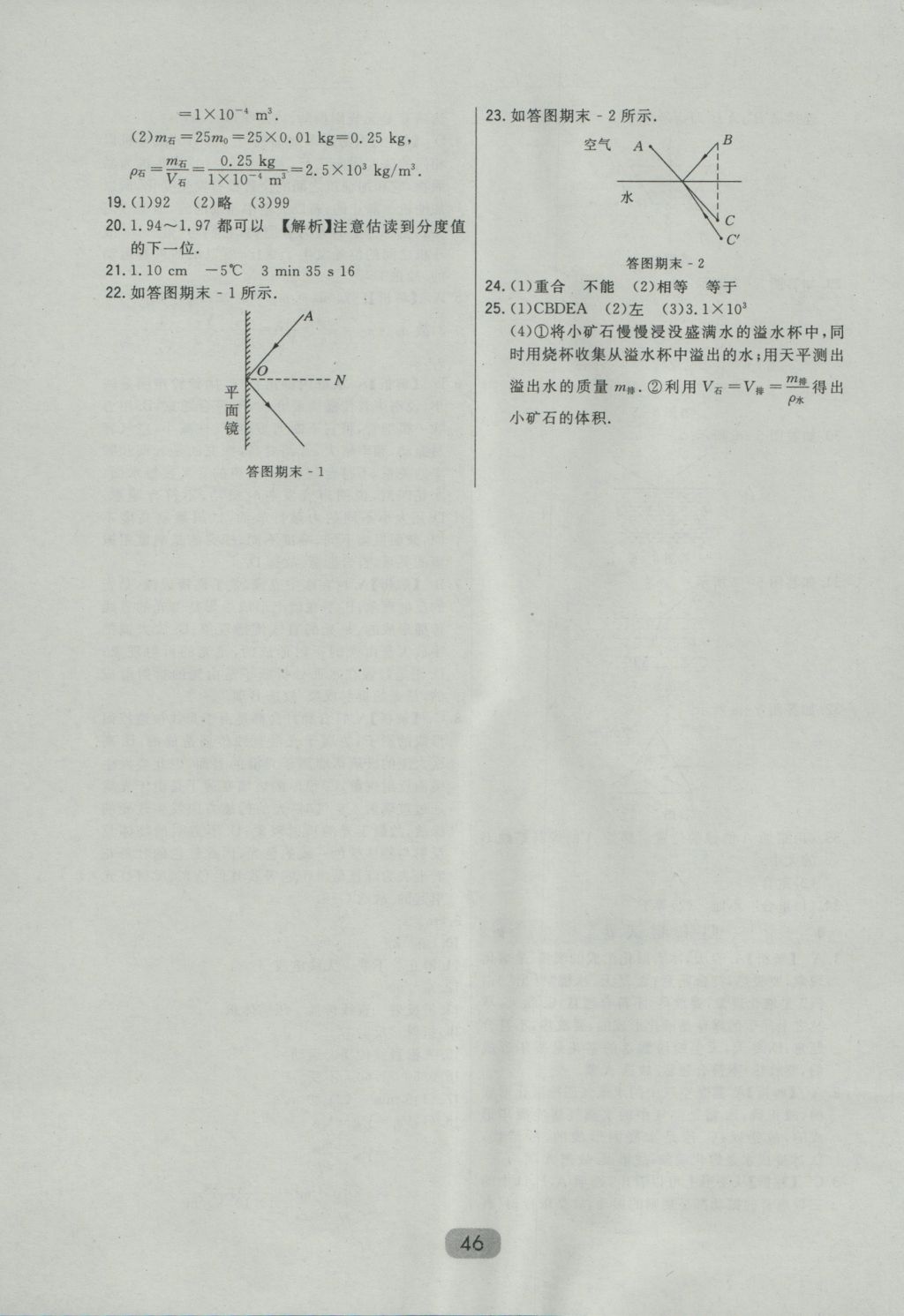 2016年北大綠卡八年級物理上冊北師大版 參考答案第32頁