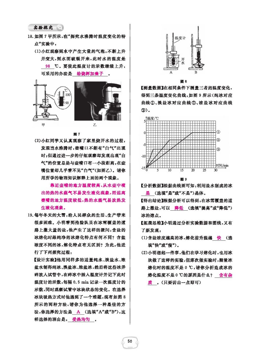 2016領航新課標練習冊八年級物理上冊人教版 參考答案第54頁