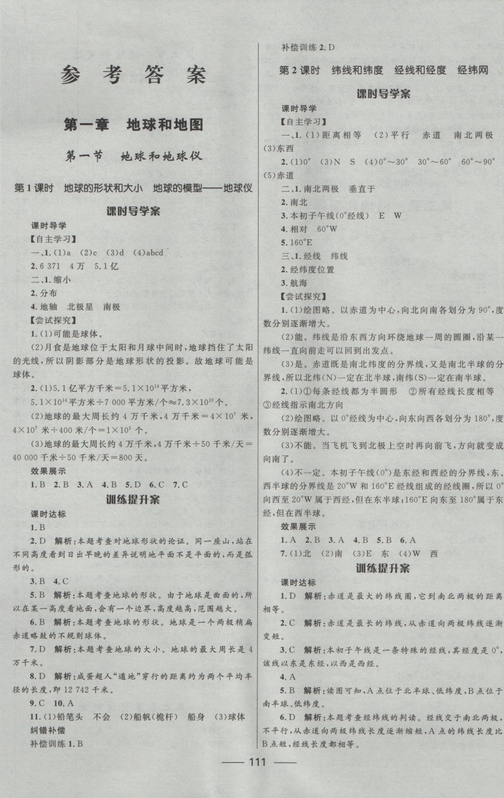 2016年奪冠百分百新導學課時練七年級地理上冊 參考答案第1頁