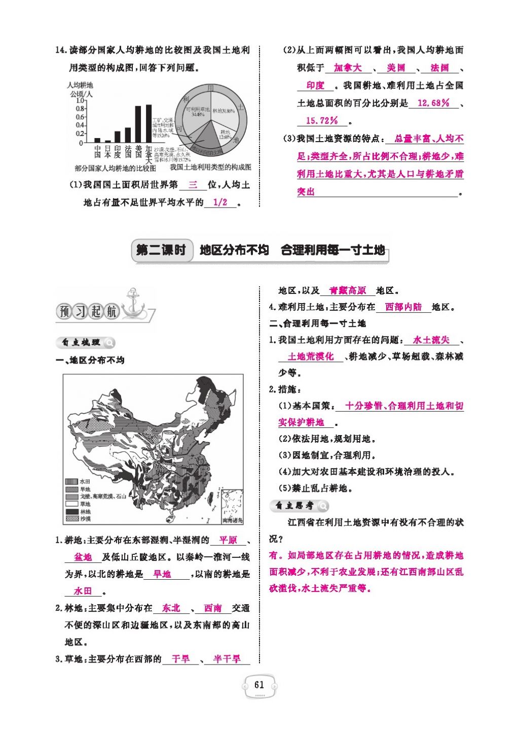 2016領航新課標練習冊八年級地理上冊人教版 參考答案第65頁