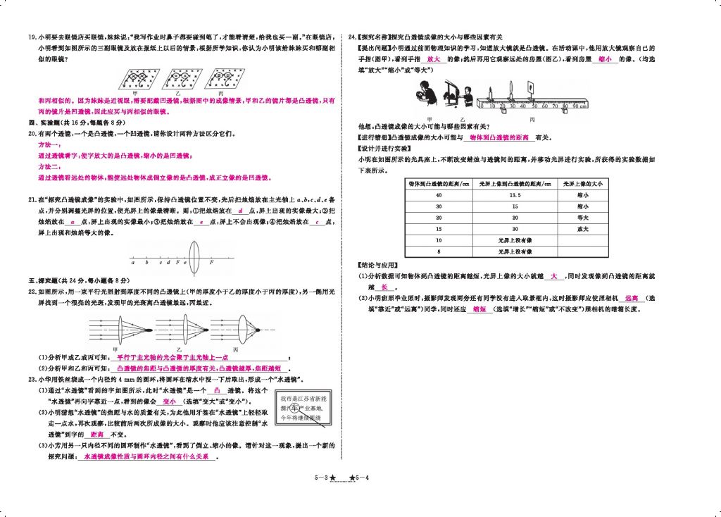 2016領航新課標練習冊八年級物理上冊人教版 參考答案第118頁